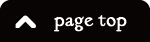 �y�[�W�g�b�v�{�^��