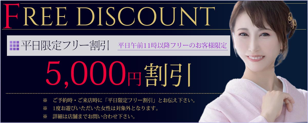 フリー割引情報バナー