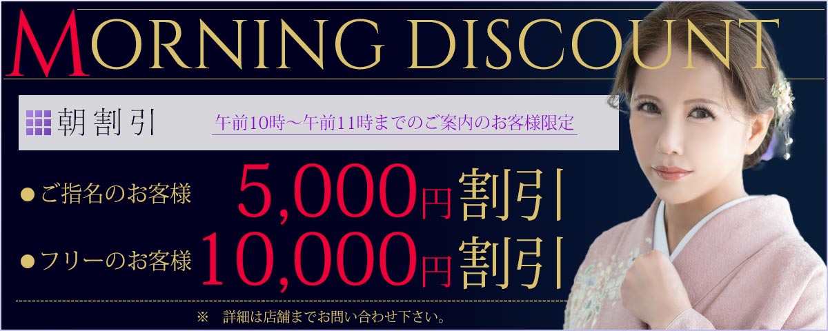 早割(早朝・モーニング)情報バナー